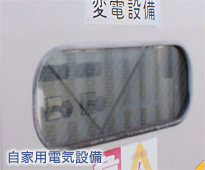 自家用電気設備